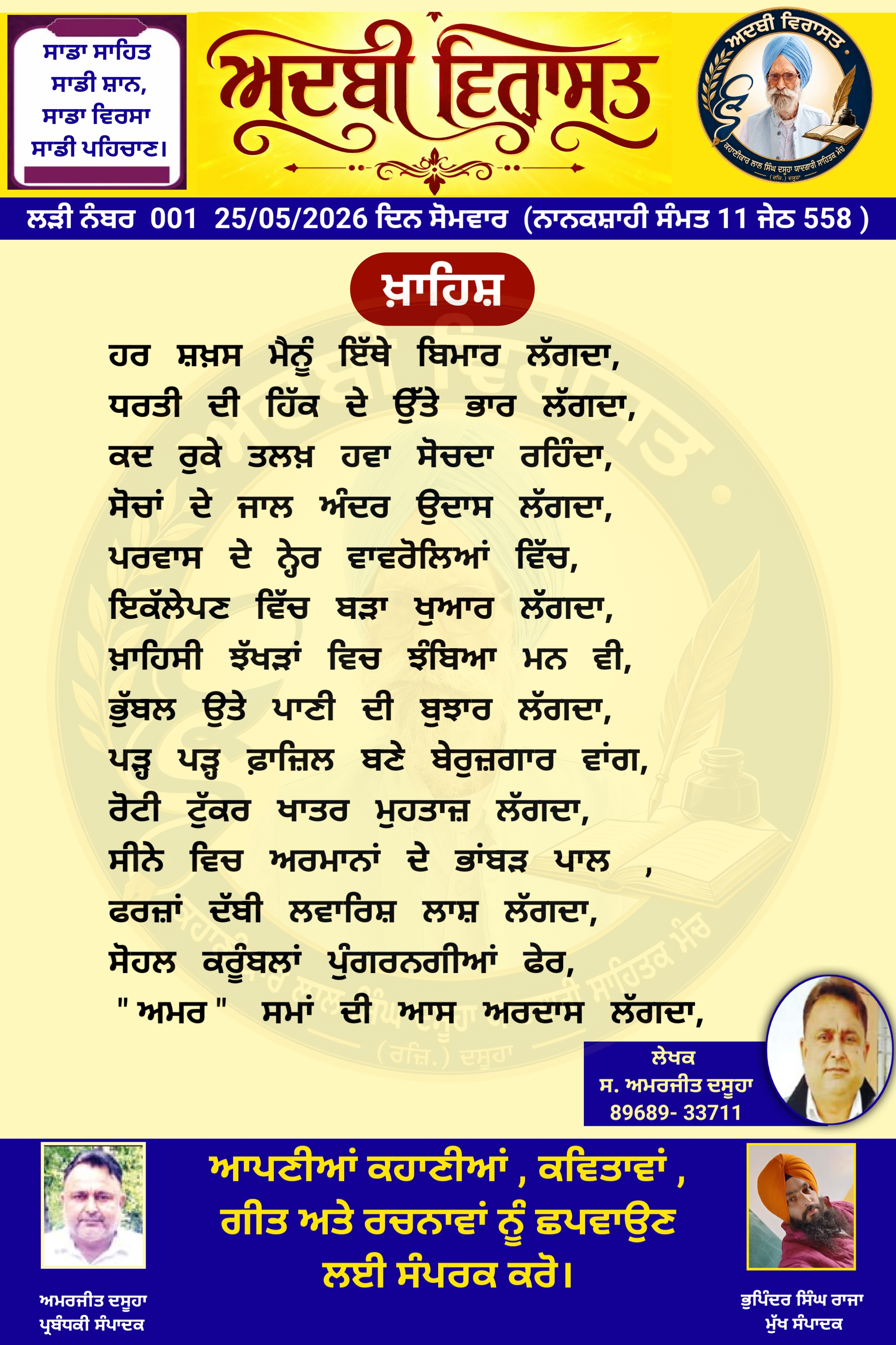 02 ਖਾਹਿਸ਼