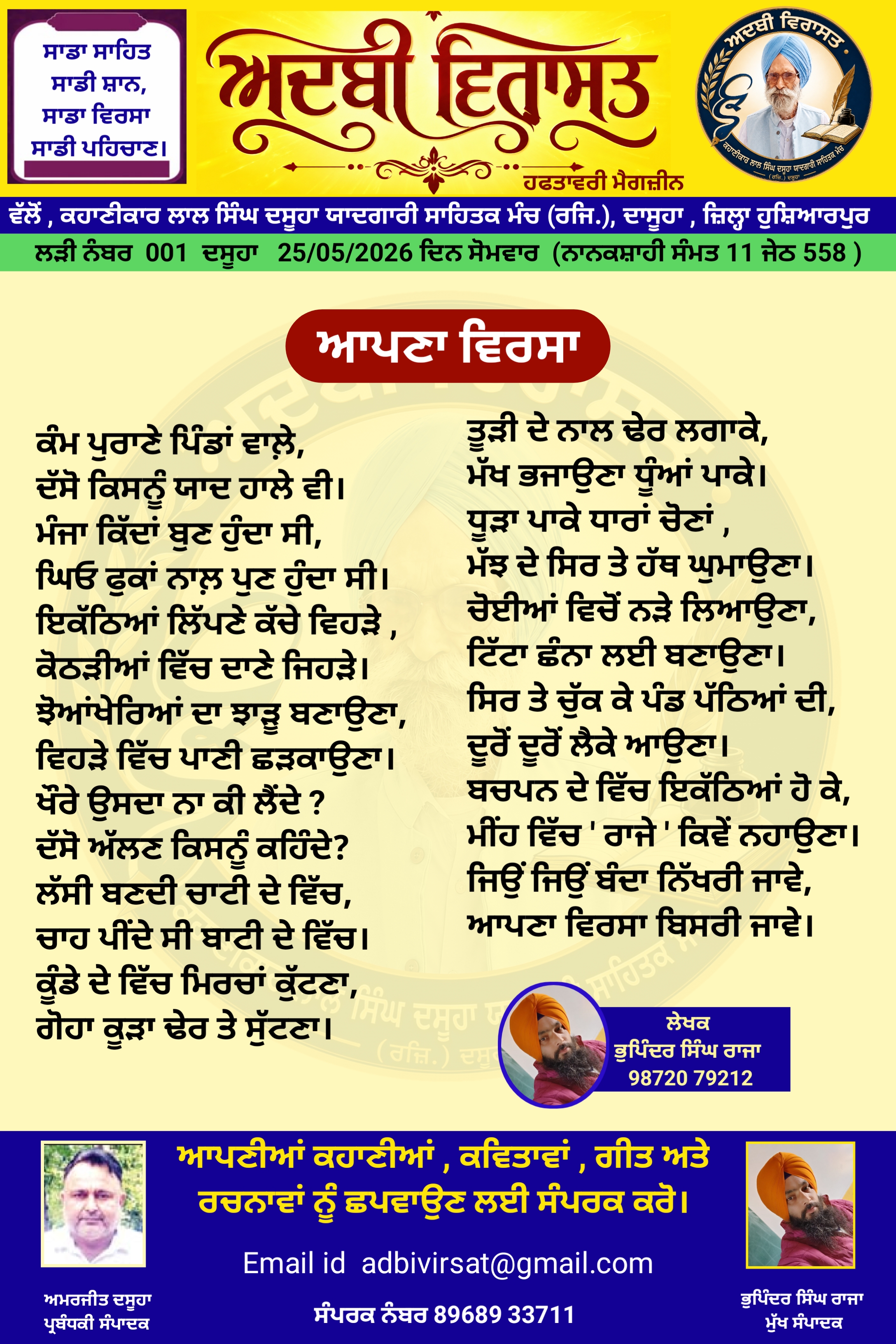 03 ਆਪਣਾ ਵਿਰਸਾ