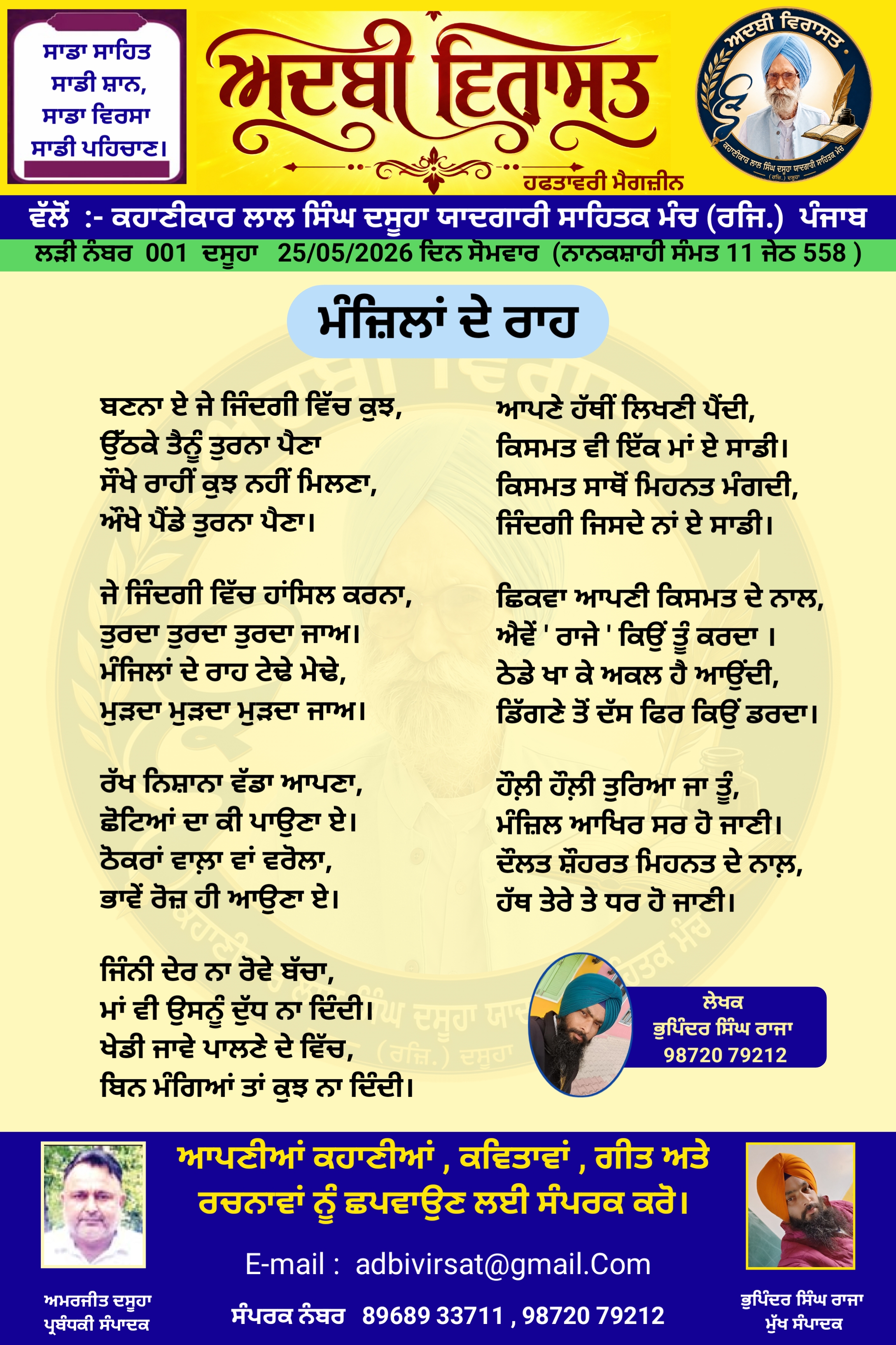 05 . ਕਲਯੁਗ ਦਾ ਚਮਤਕਾਰ