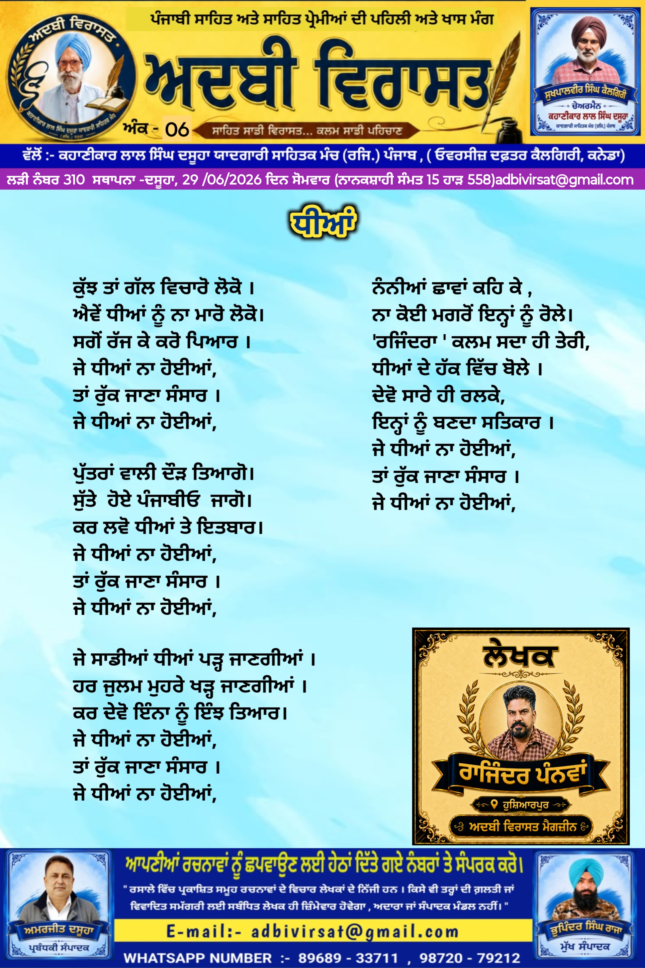 ਧੀਆਂ (310)