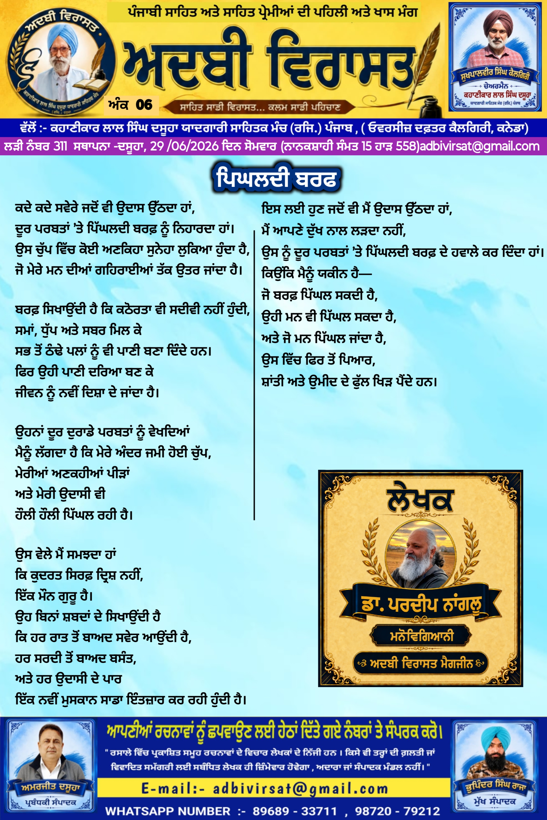 ਪਿਘਲਦੀ ਬਰਫ (311)