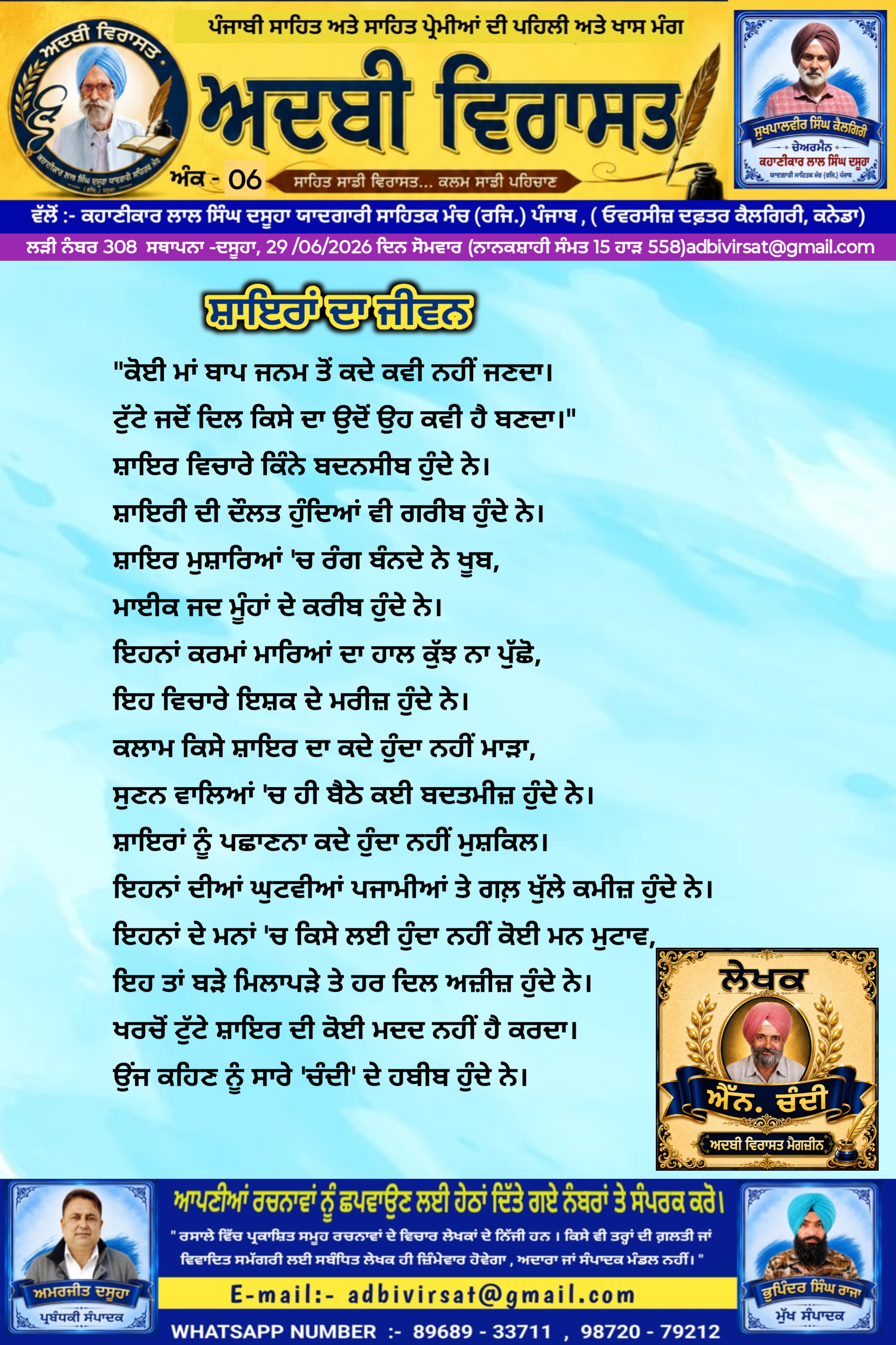 ਸ਼ਾਇਰਾਂ ਦਾ ਜੀਵਨ 308