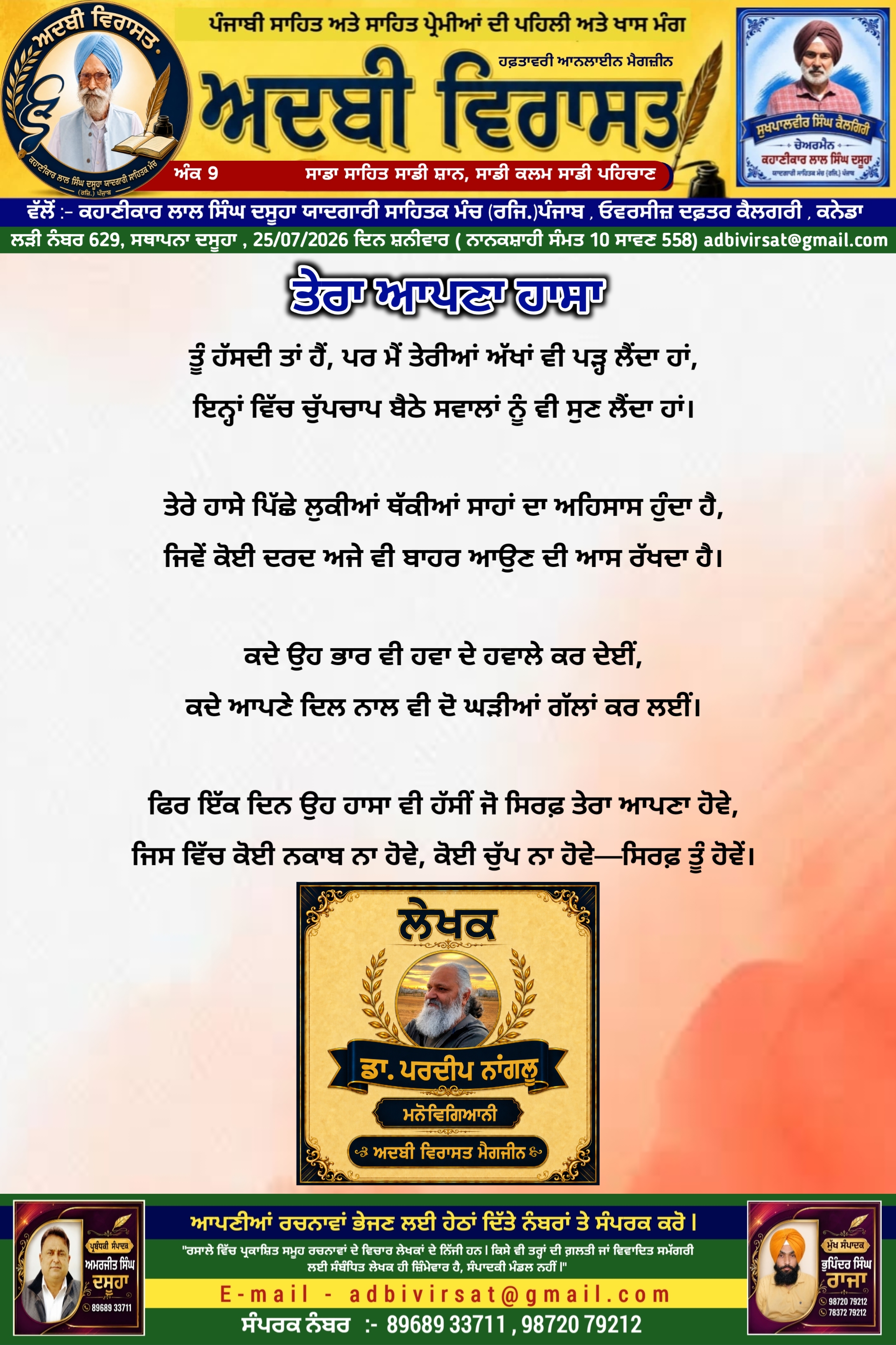 629 , ਤੇਰਾ ਆਪਣਾ ਹਾਸਾ