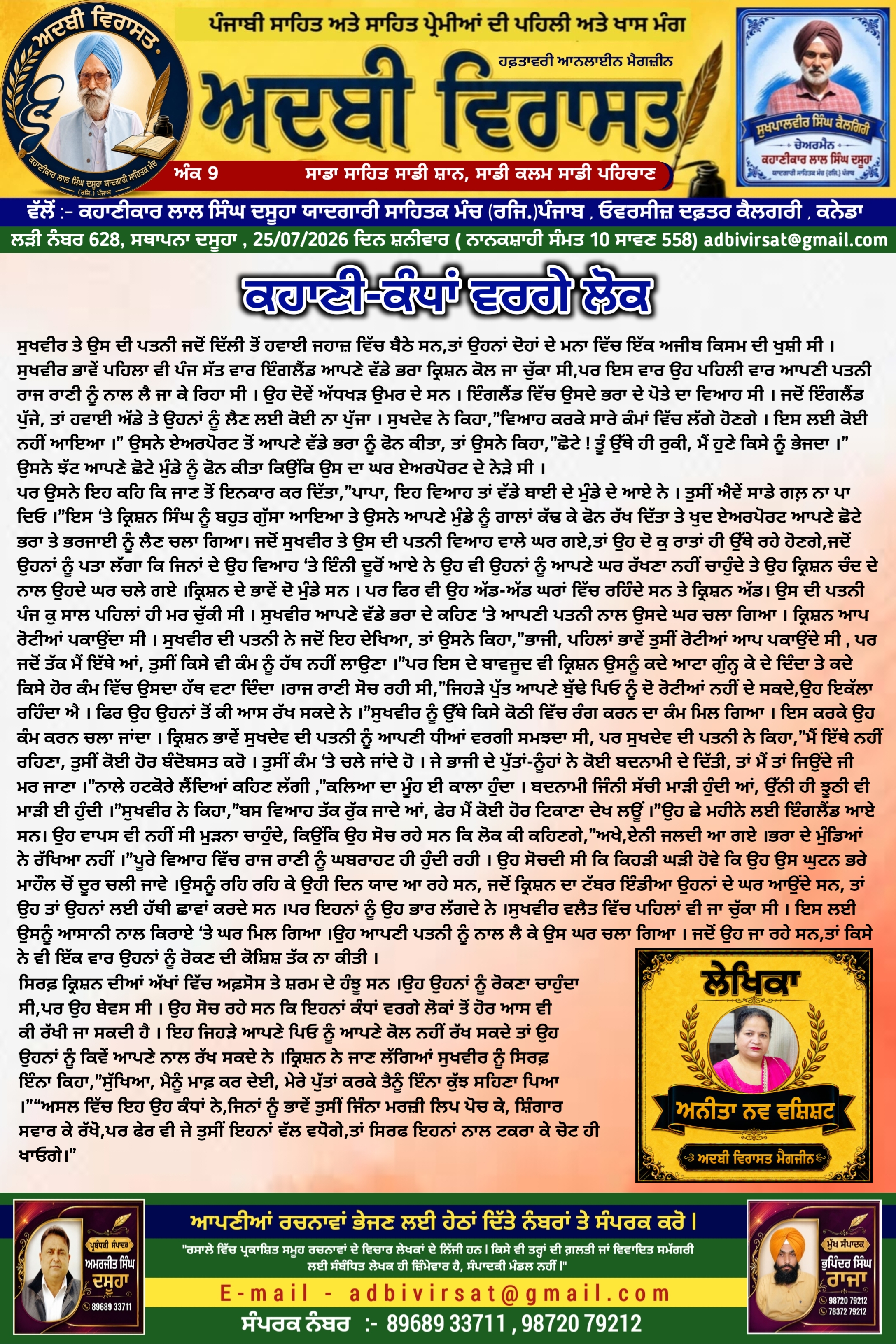ਕੰਧਾਂ ਵਰਗੇ ਲੋਕ , ਕਹਾਣੀ , 628