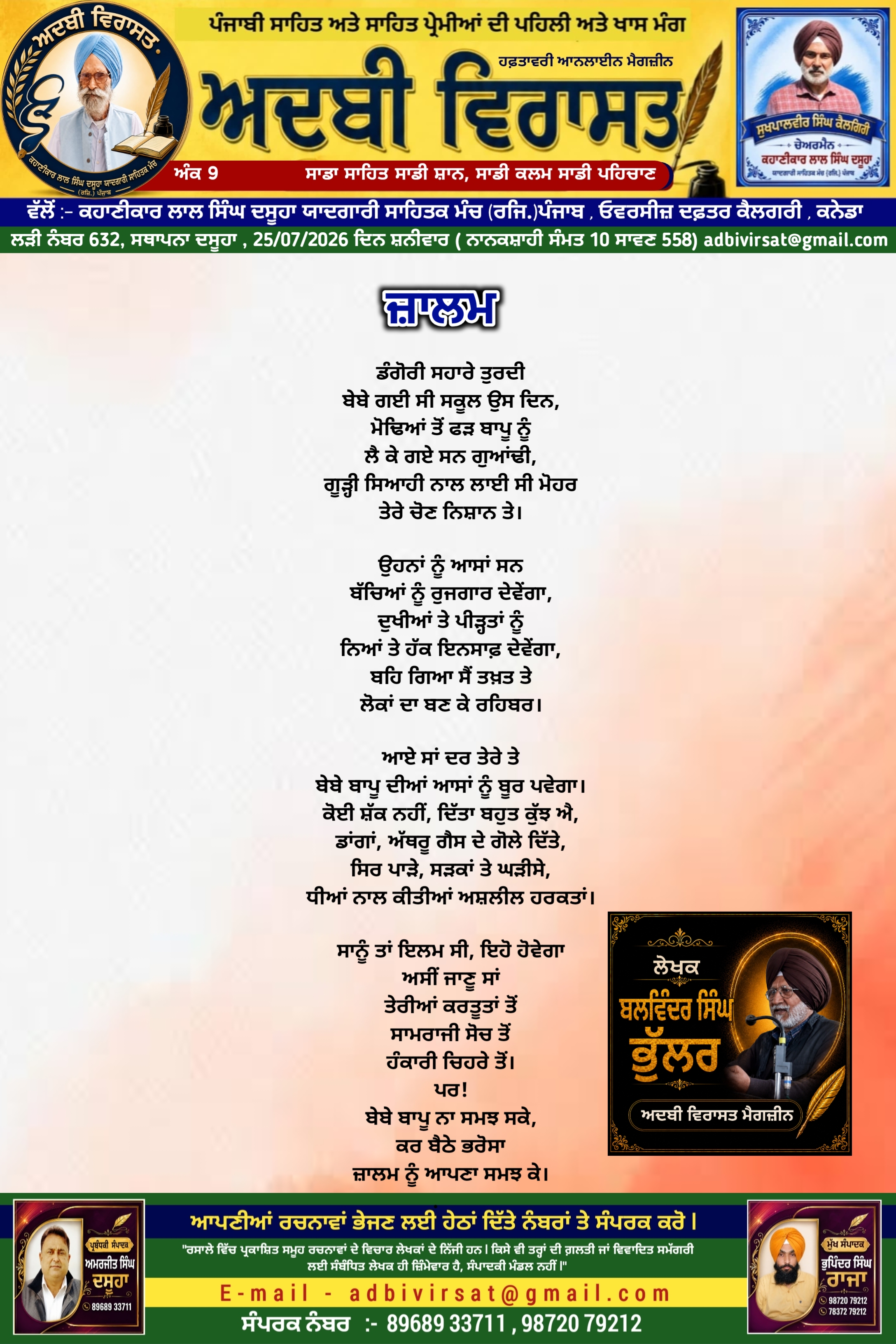 ਜ਼ਾਲਮ