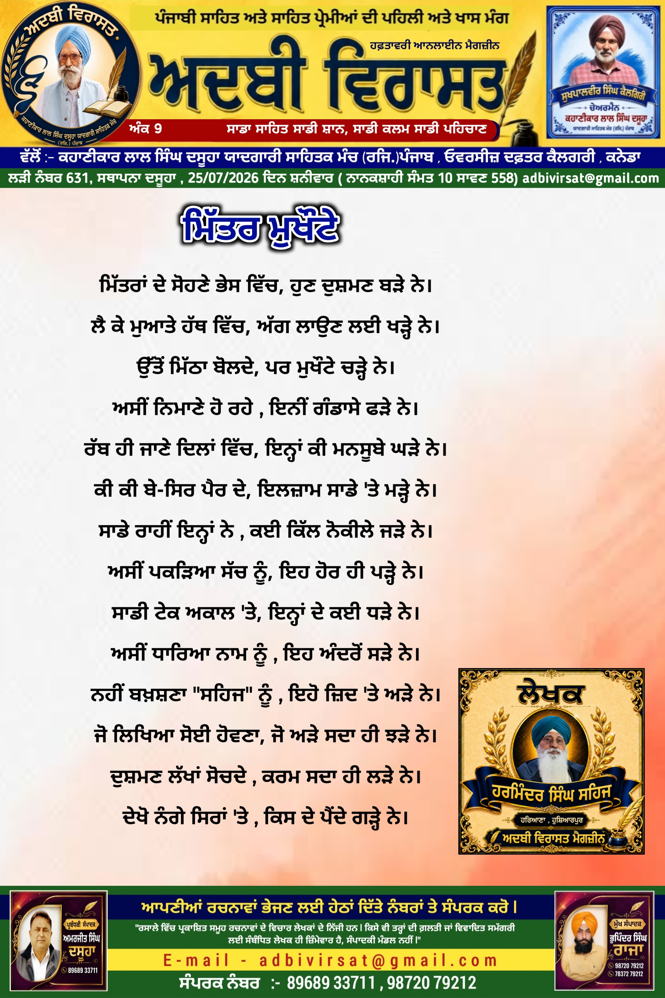 ਮਿੱਤਰ ਮੁਖੌਟੇ